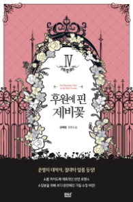 후원에 핀 제비꽃 4